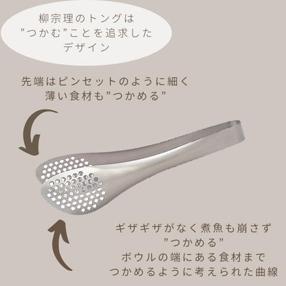 Sori Yanagi Sori Yanagi Asymmetrical Design Fits Any Bowl or Pan Angle, High Performance Tongs, Stainless Steel Tongs, Perforated, Perforated, Can Be Used While Draining, Seamless One-Piece Molding