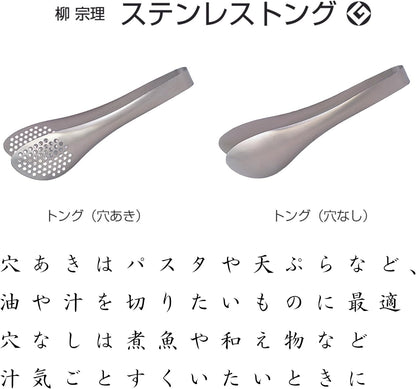 Sori Yanagi Sori Yanagi Asymmetrical Design Fits Any Bowl or Pan Angle, High Performance Tongs, Stainless Steel Tongs, Perforated, Perforated, Can Be Used While Draining, Seamless One-Piece Molding
