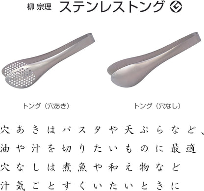 Sori Yanagi Sori Yanagi Asymmetrical Design Fits Any Bowl or Pan Angle, High Performance Tongs, Stainless Steel Tongs, Perforated, Perforated, Can Be Used While Draining, Seamless One-Piece Molding