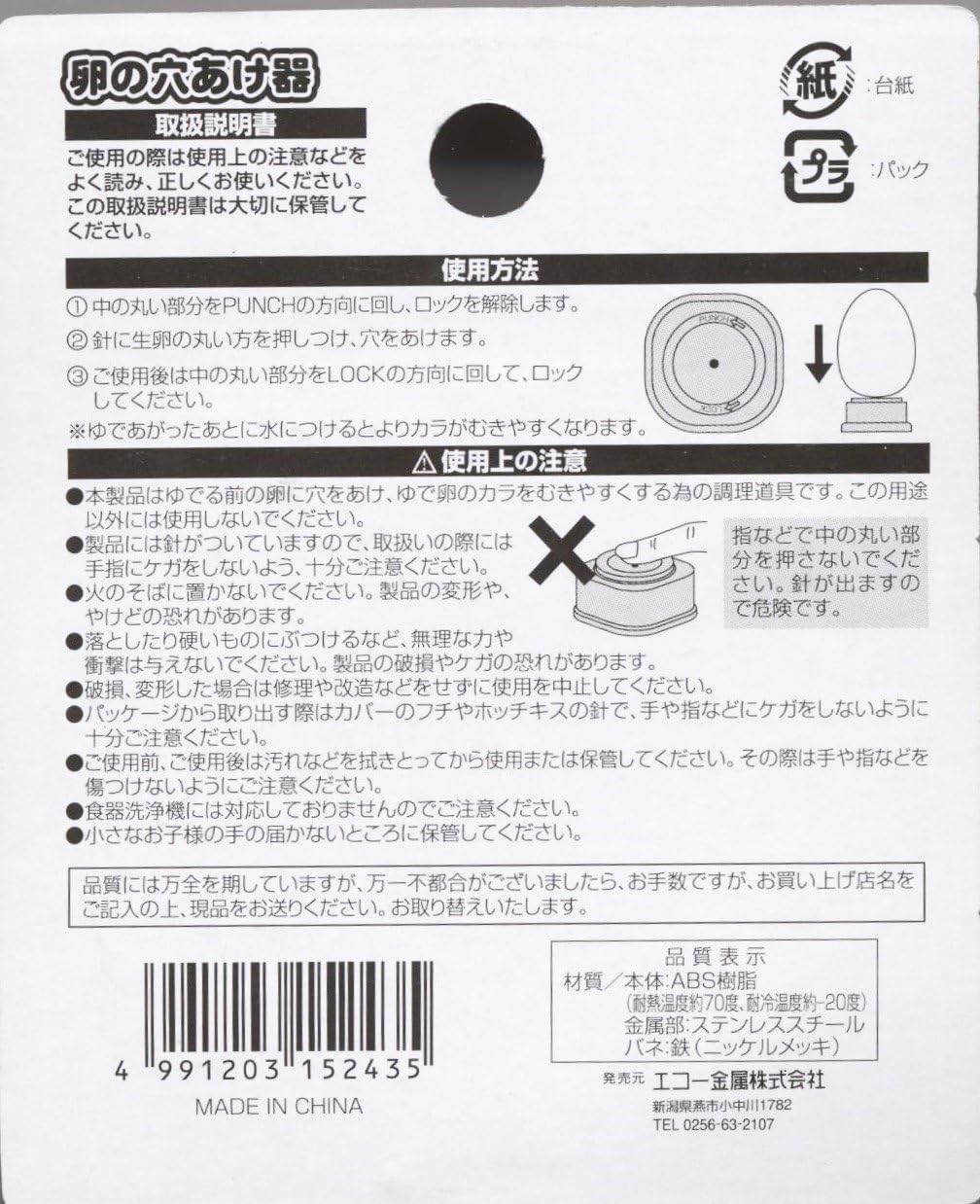 Echo Metal 0436-142 Egg Hole