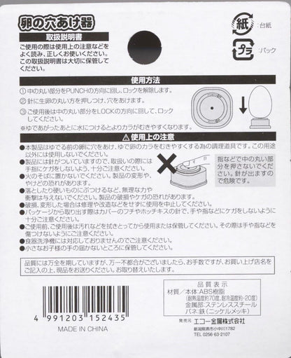 Echo Metal 0436-142 Egg Hole