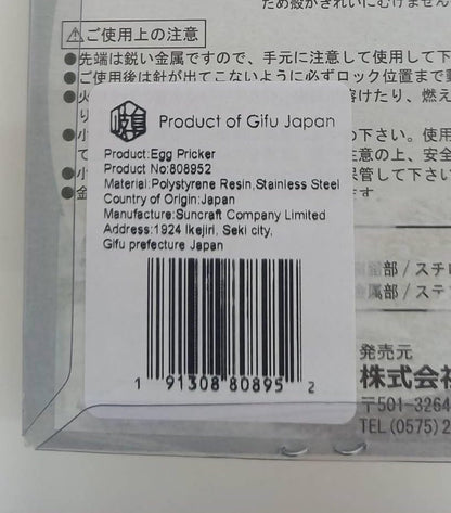 Egg Piercer for Hard Boiled Eggs Prep, Prevents Shell Cracking, Seki Japan