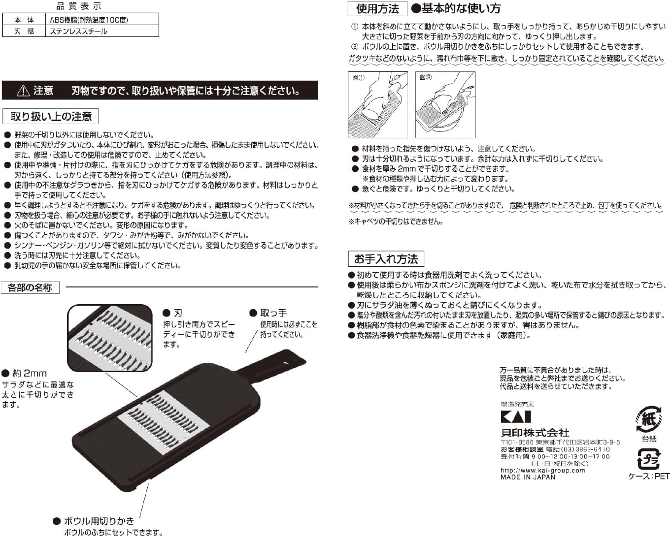 KAI Japanese Julienne Slicer, Mandoline Slicer,Stainless Streel, Fine Regular, 0.08 Inches Thickness, Dual-action Blade, Made in Japan
