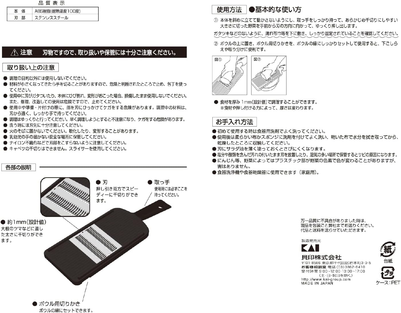 KAI Japanese Julienne Slicer, Mandoline Slicer,Stainless Streel, Fine Regular, 0.08 Inches Thickness, Dual-action Blade, Made in Japan