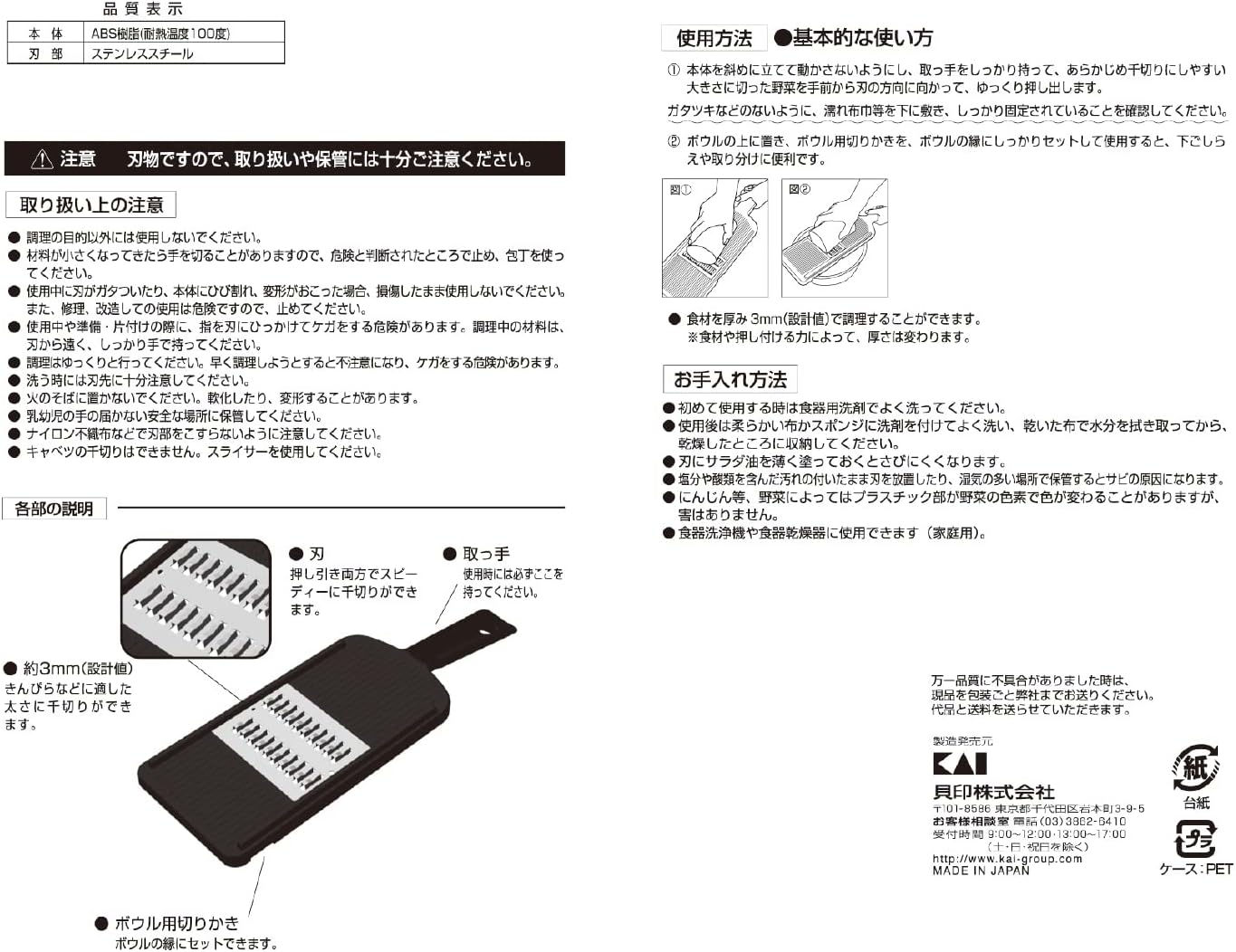KAI Japanese Julienne Slicer, Mandoline Slicer,Stainless Streel, Fine Regular, 0.08 Inches Thickness, Dual-action Blade, Made in Japan